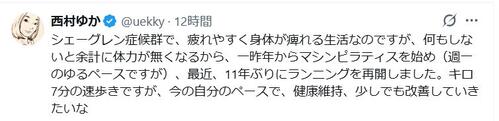 ひろゆき氏の妻ゆか氏が持病告白「何もしないと余計に体力が無くなるから…」パリ在住