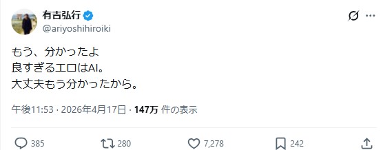 有吉弘行のXから