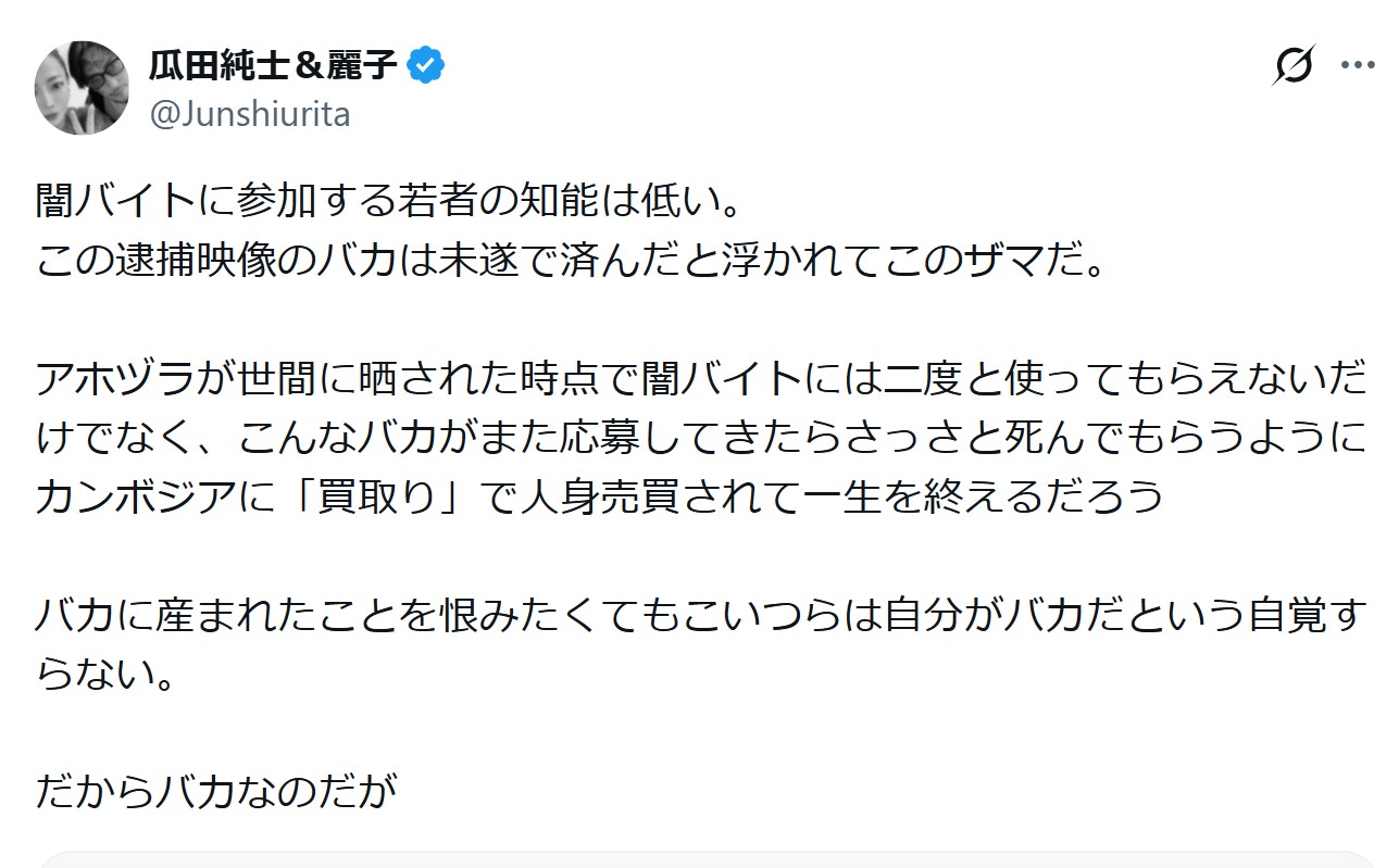 瓜田純士のXから