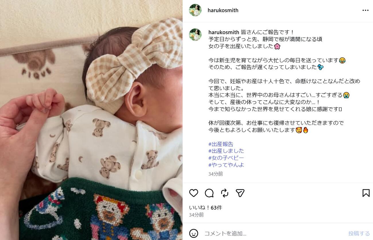 スミス春子ユニスのインスタグラムから