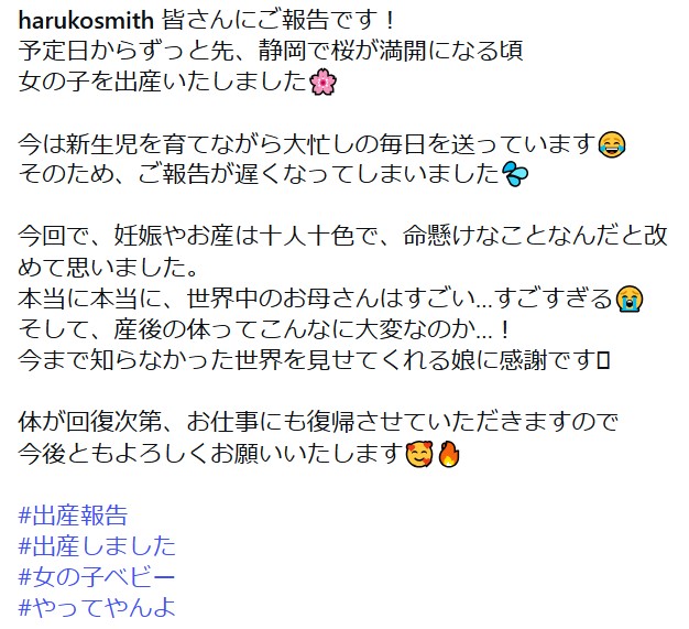 スミス春子ユニスのインスタグラムから