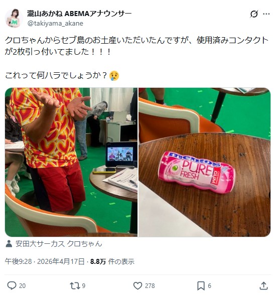 瀧山あかねアナのXから