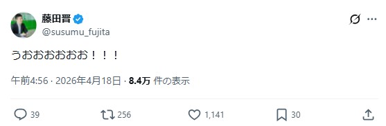 藤田晋社長のXから
