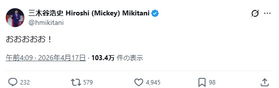 三木谷浩史会長のXから