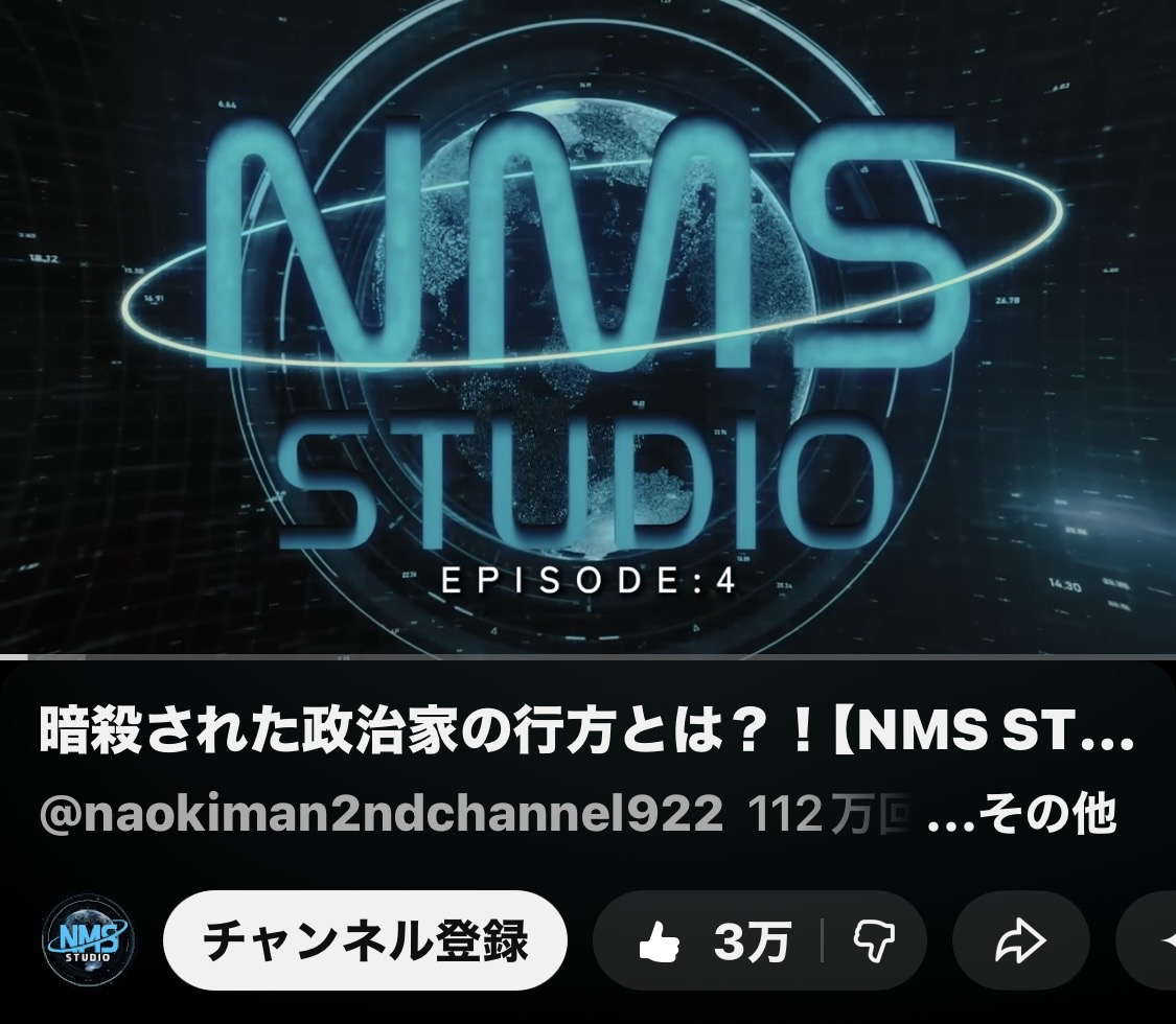 ナオキマンのYouTube「NMS STUDIO」