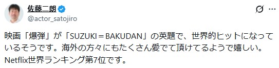 佐藤二朗のXから