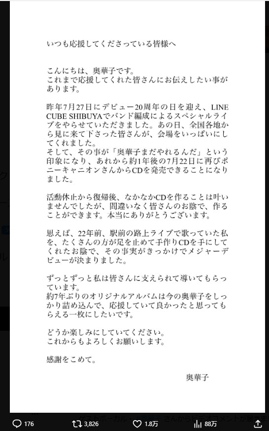 奥華子のXから