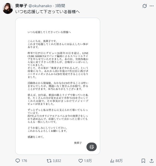 奥華子のXから