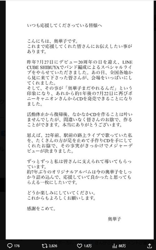 48歳シンガー・ソングライター７年ぶりオリジナルアルバム「間違いなく皆さんのお陰」
