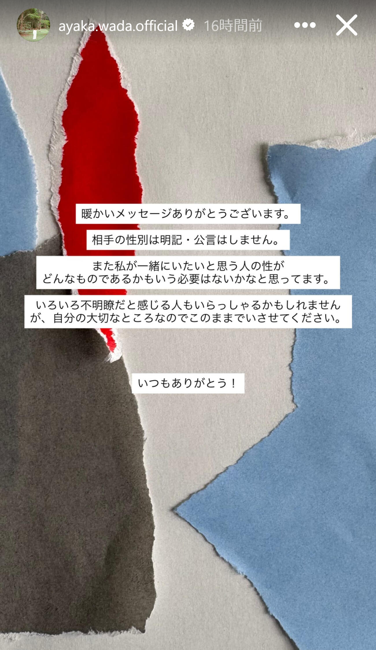 和田彩花のインスタグラムから