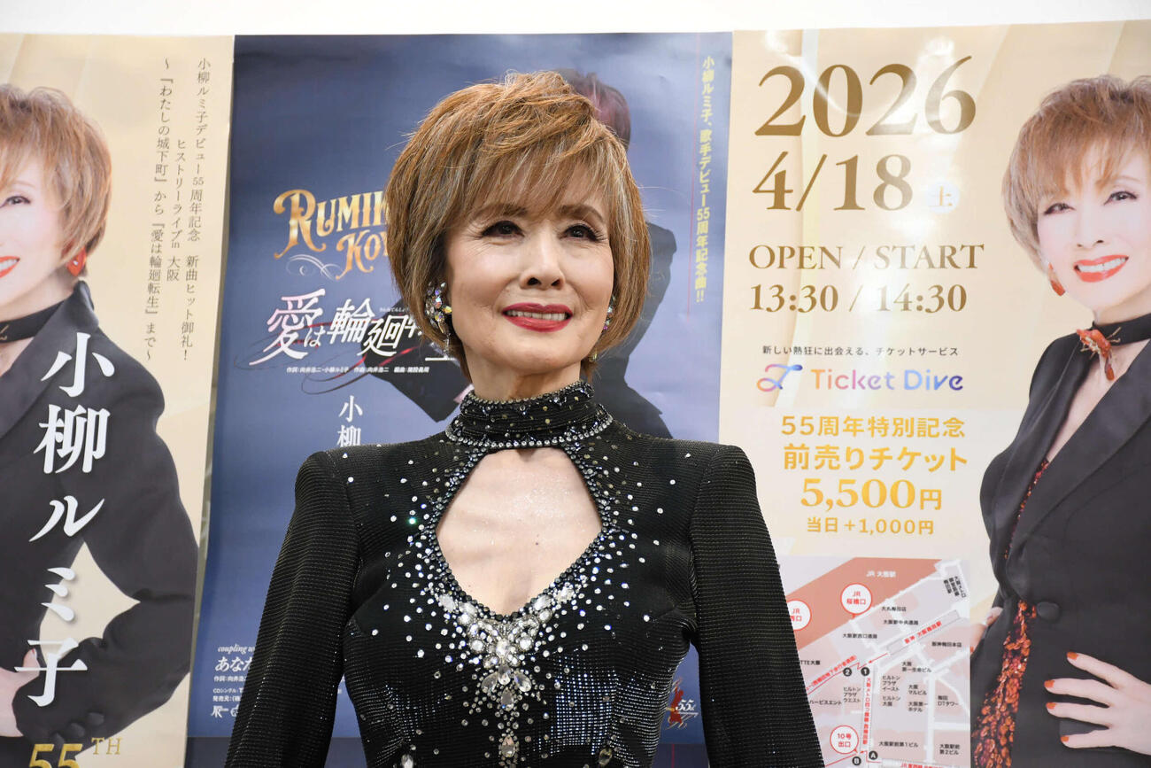 歌手デビュー55周年「ヒストリーライブin大阪」を開催した小柳ルミ子（撮影・阪口孝志）
