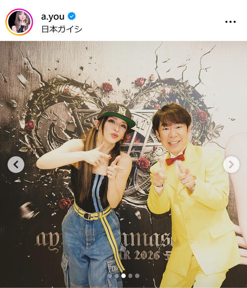 浜崎あゆみライブに人気芸人ら集結「豪華」「衝撃的」「色々感情が大変