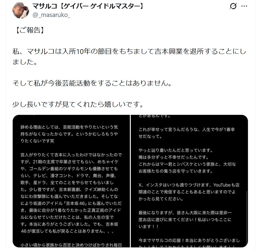マサルコのXから