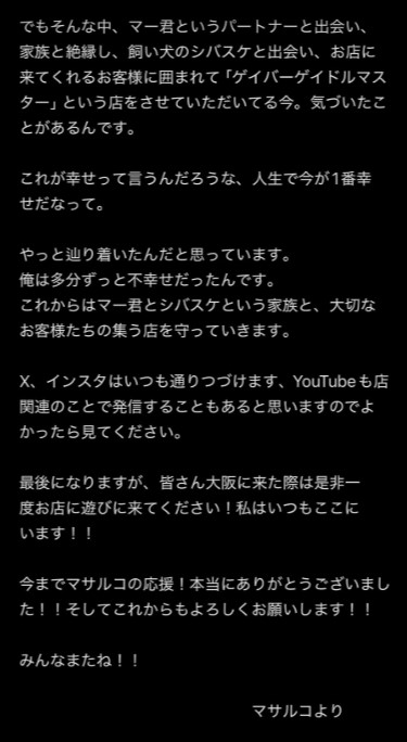 マサルコのXから