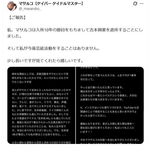 同性婚発表の吉本芸人、芸能界引退と退所を電撃発表「辞める理由としては…」