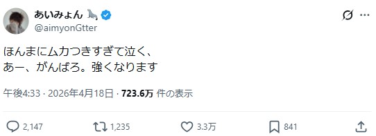 あいみょんのXから