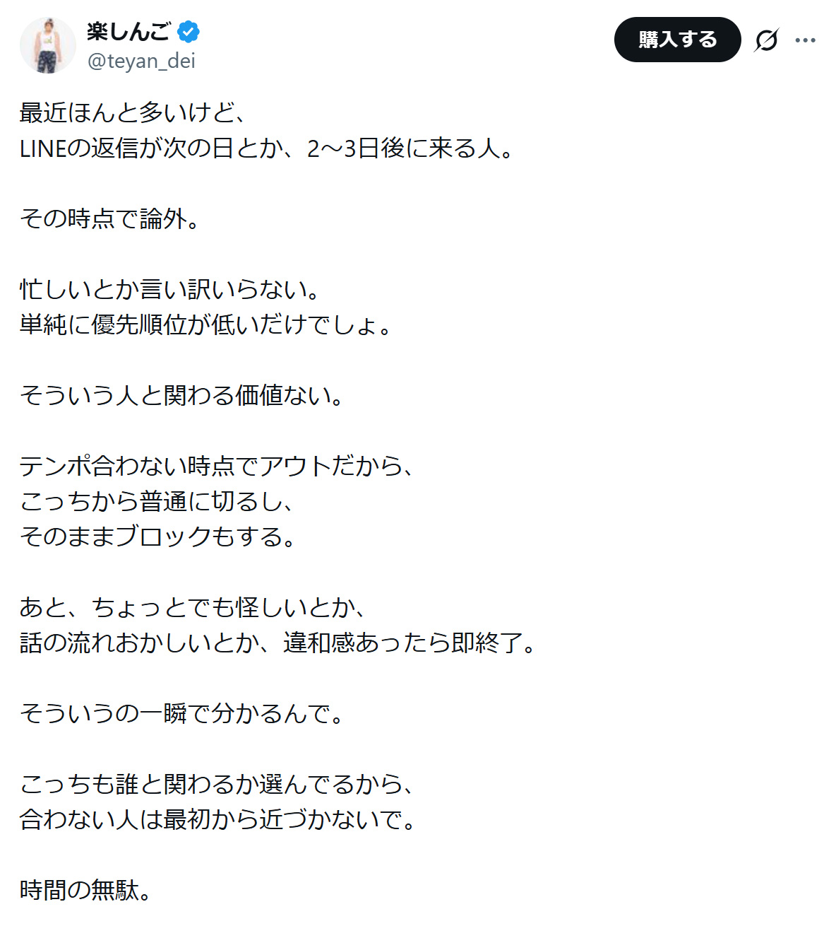 楽しんごのXから