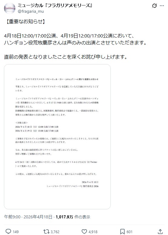 ミュージカル「フラガリアメモリーズ」の公式Xから