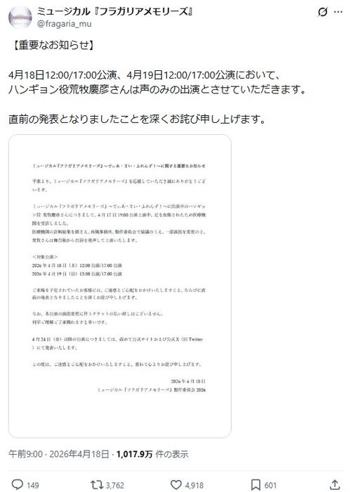 ハンギョン役舞台俳優が負傷で声のみの出演に「舞台袖から発声して上演」さまざまな反響