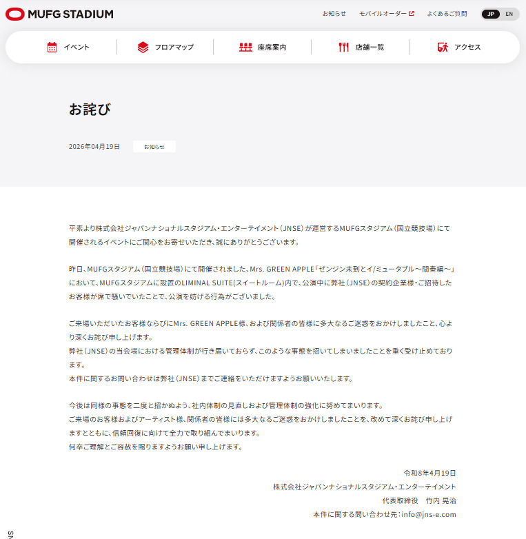 MUFGスタジアムの公式サイトから