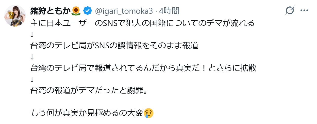 猪狩ともかのXから
