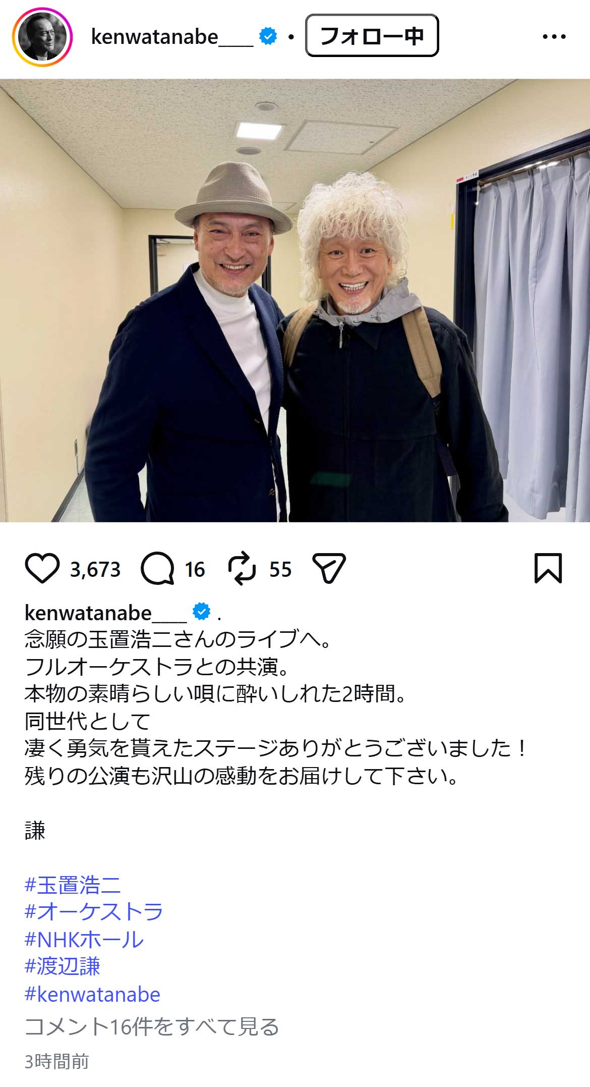渡辺謙のインスタグラムから