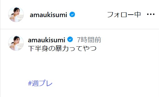 天羽希純のインスタグラムから