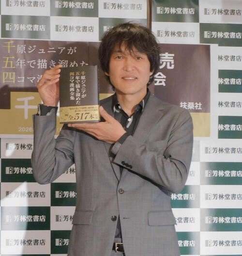 千原ジュニア、描いた517本の４コマ漫画“全集”を発売「何故滑りに行くのだ」自虐コメントも