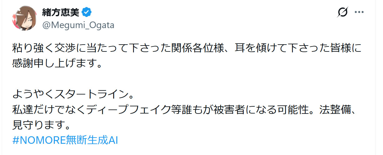 緒方恵美のXから