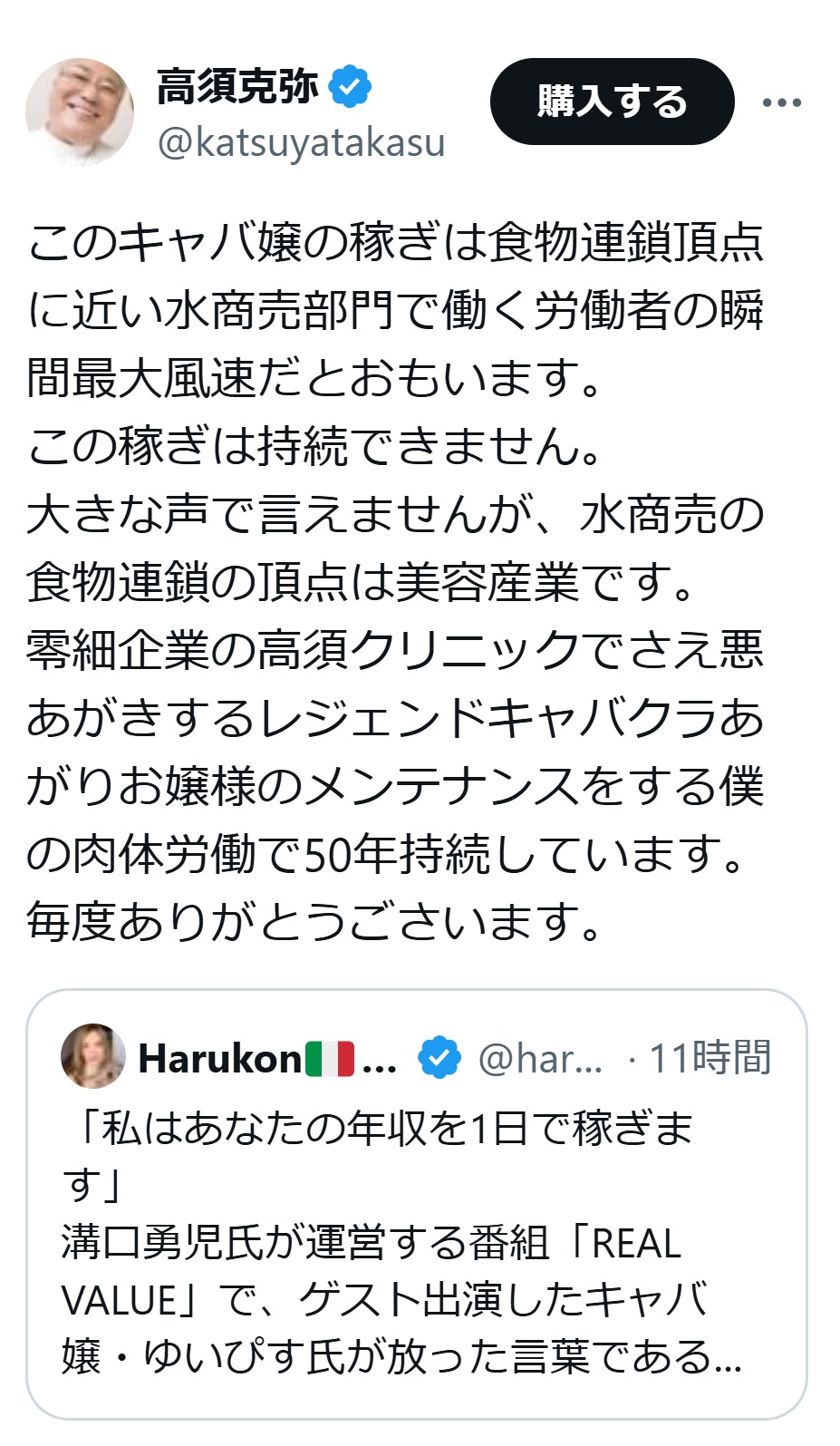 高須克弥氏のXから
