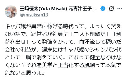 三崎優太氏のXから
