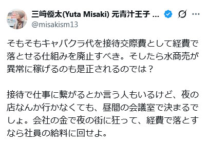 三崎優太氏のXから