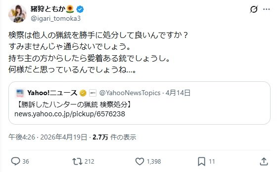 猪狩ともかのXから