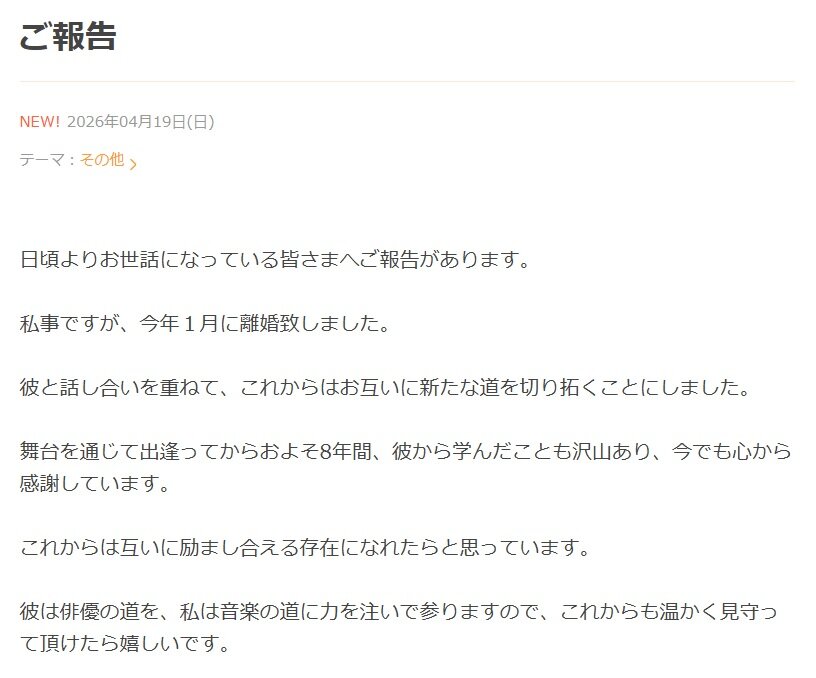 離婚を報告した、ゆりえのブログ
