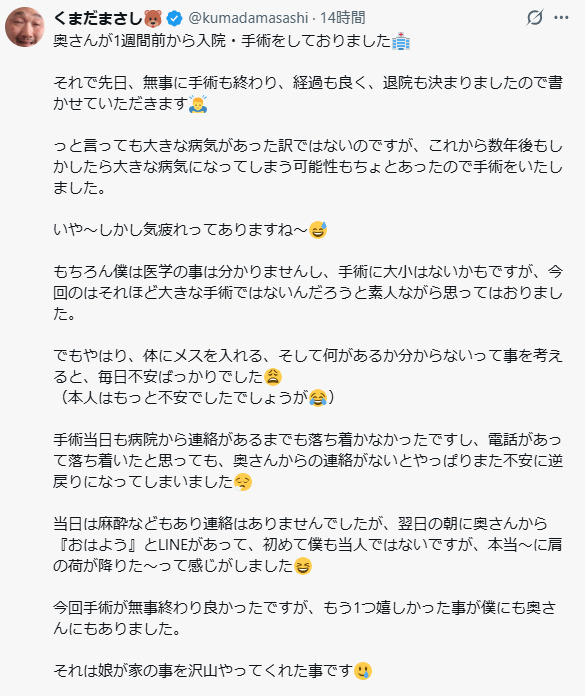 くまだまさしのXから