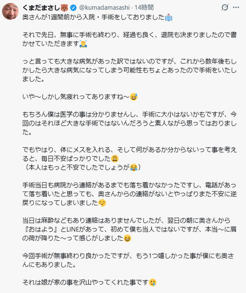 52歳芸人、妻の入院・手術明かす「毎日不安ばっかりでした」