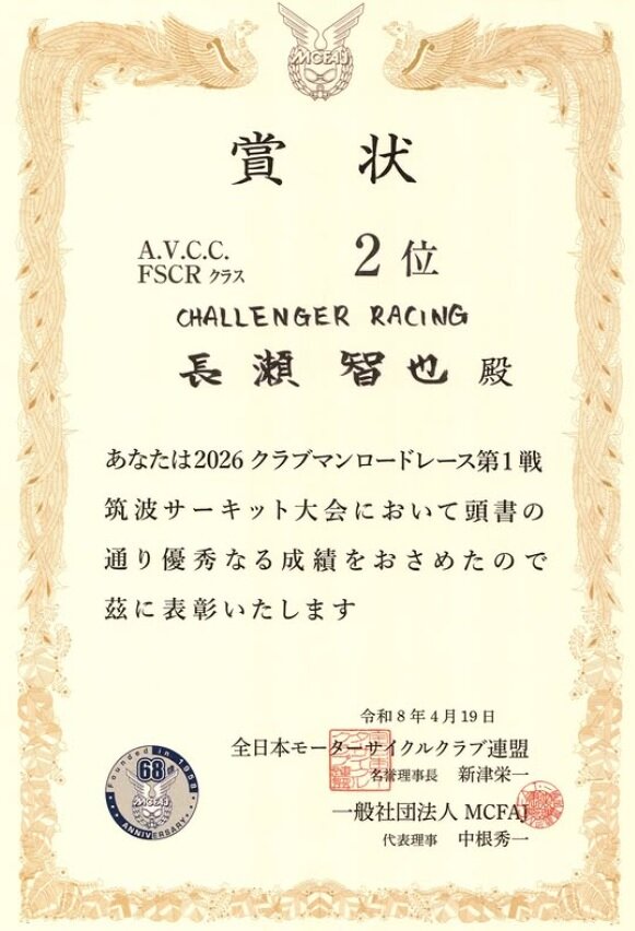 長瀬智也の2位の賞状（長瀬智也のインスタグラムから）