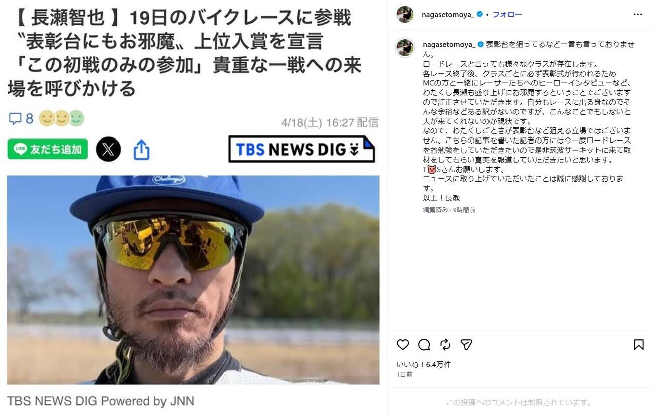 長瀬智也のインスタグラムから