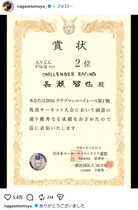 長瀬智也の2位の賞状（長瀬智也のインスタグラムから）
