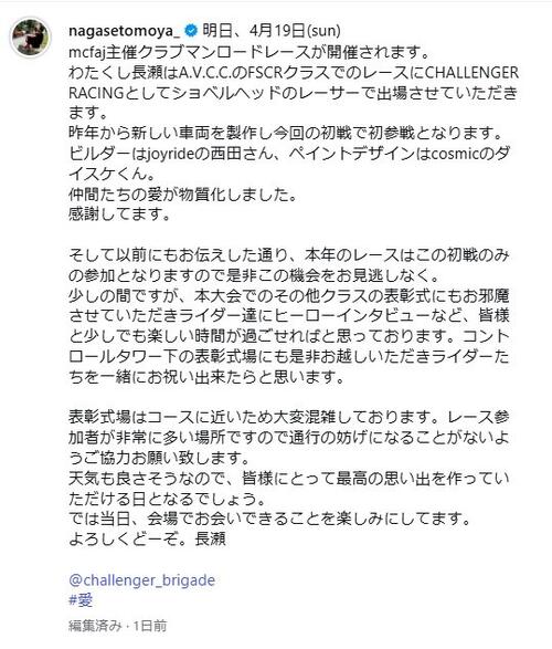 長瀬智也、バイクレース２位の賞状公開　「わたくしごときが表彰台など…」と謙遜も