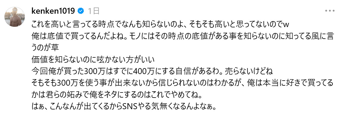 金子賢のThreadsから