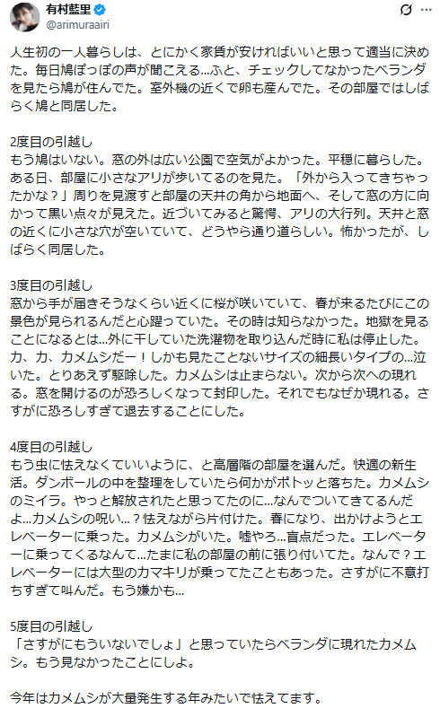有村藍里のXから