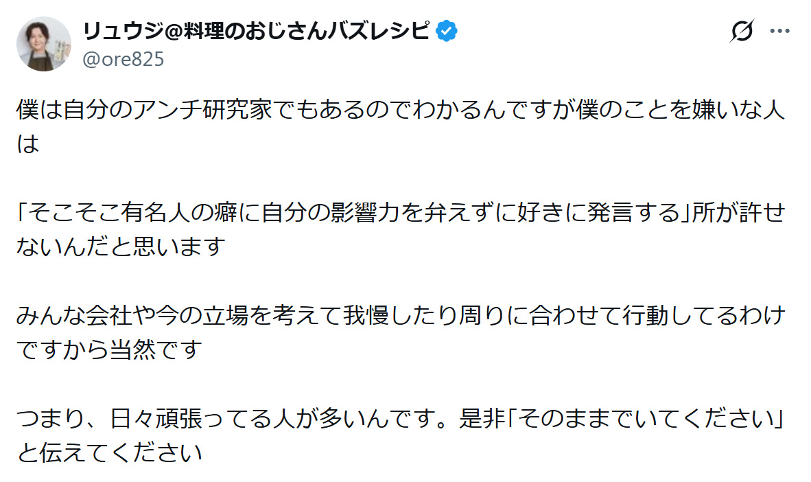 リュウジ氏のXから