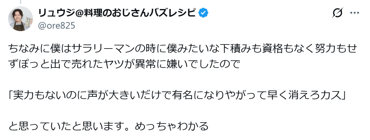 リュウジ氏のXから