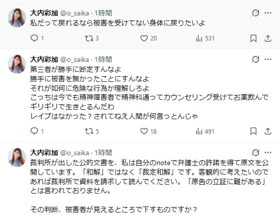 大内彩加のXから