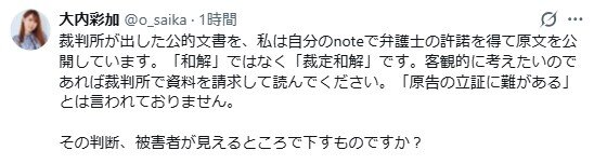 大内彩加のXから