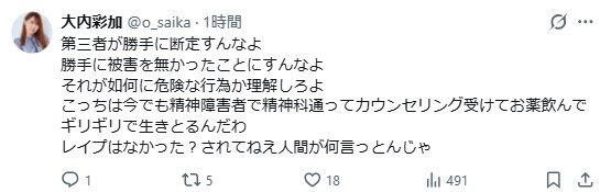 大内彩加のXから