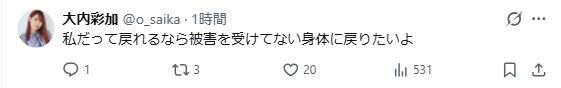 大内彩加のXから