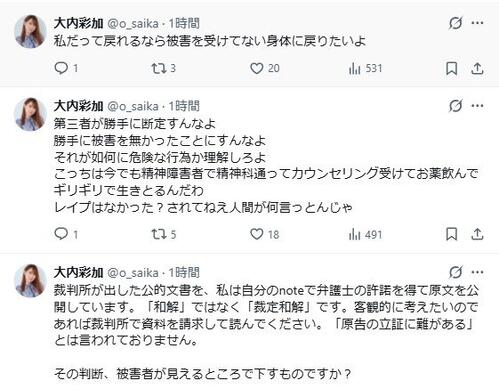 性被害訴えた女優「レイプはなかった？されてねえ人間が何言っとんじゃ」一部投稿に怒り