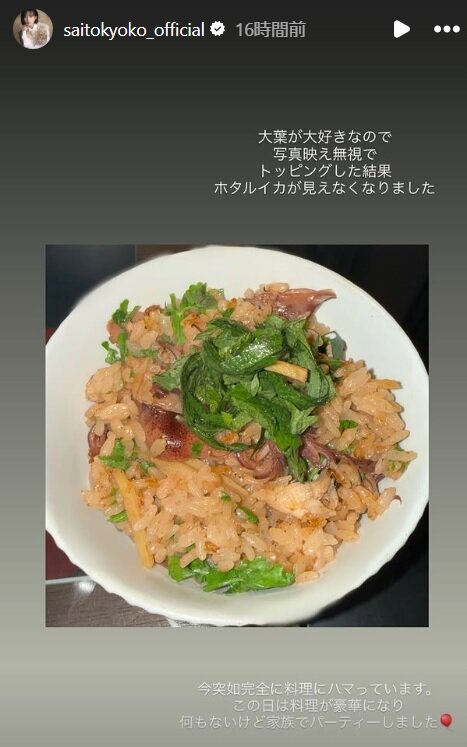 齊藤京子のインスタグラムから